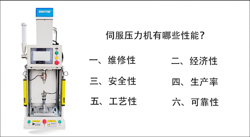 伺服壓力機與傳統壓機對比有哪些優點